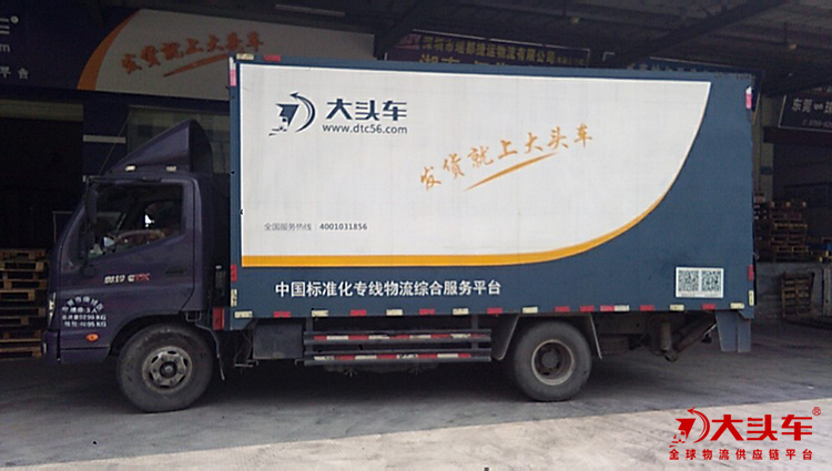 東莞物流公司 東莞物流公司